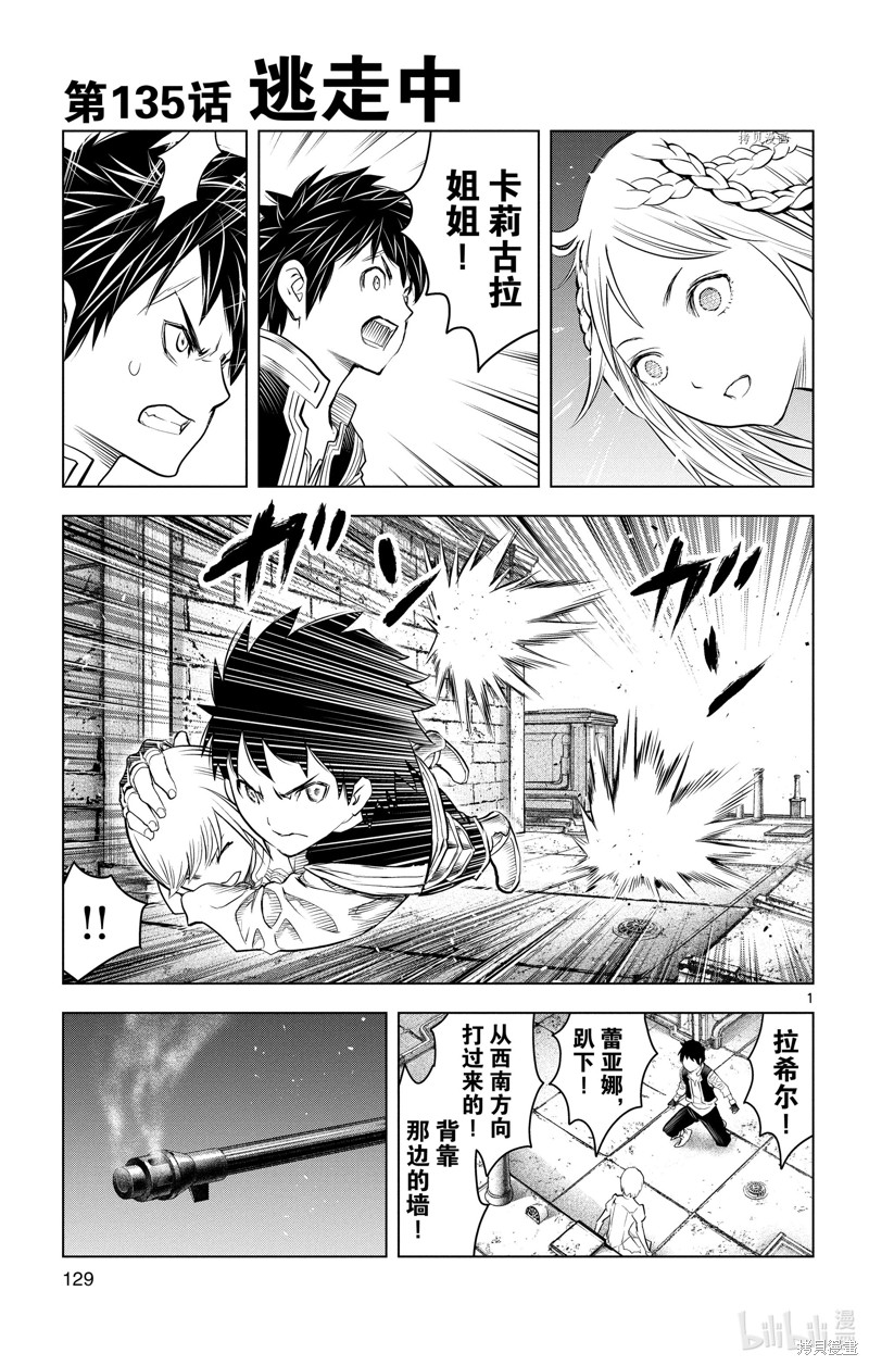 苍穹的阿里阿德涅漫画135话