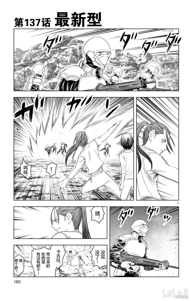 苍穹的阿里阿德涅漫画137话