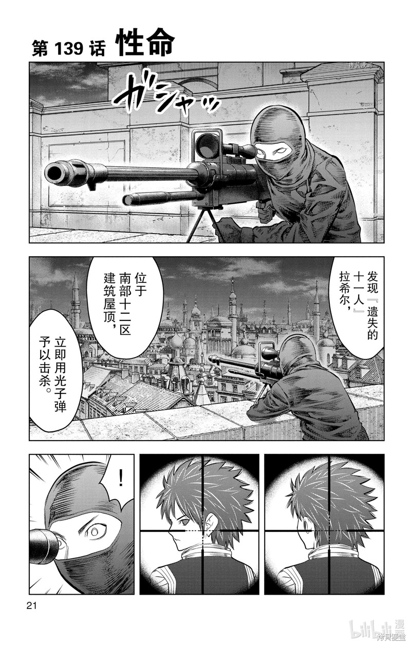 苍穹的阿里阿德涅漫画139话