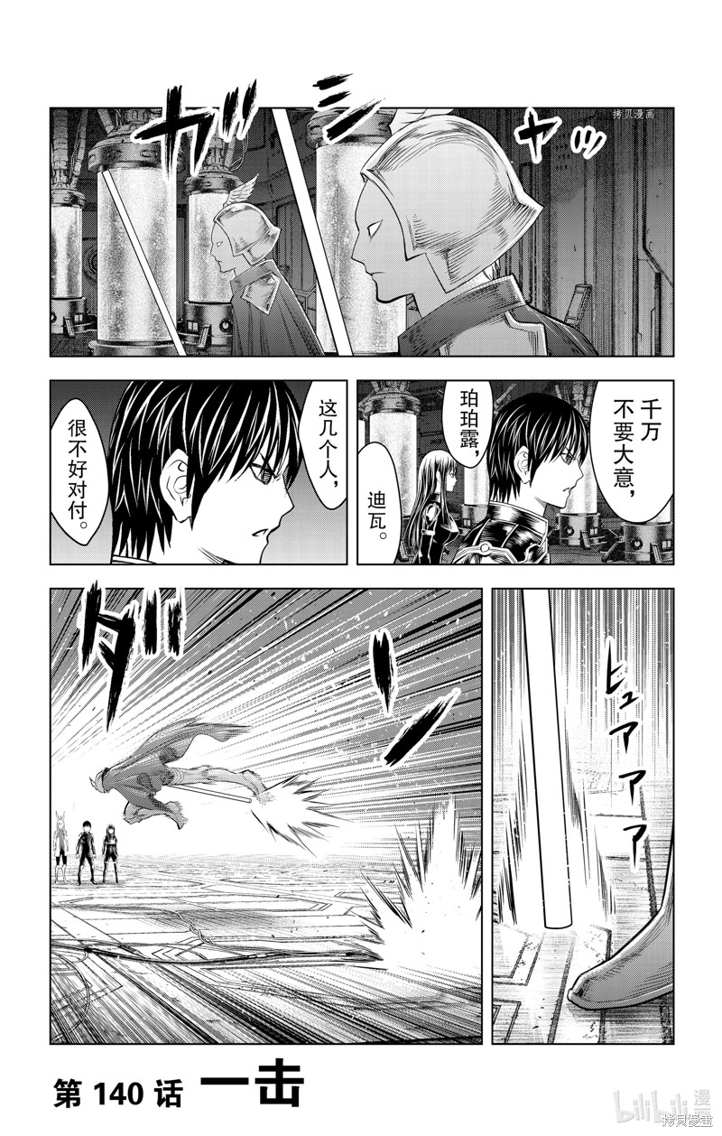 苍穹的阿里阿德涅漫画140话