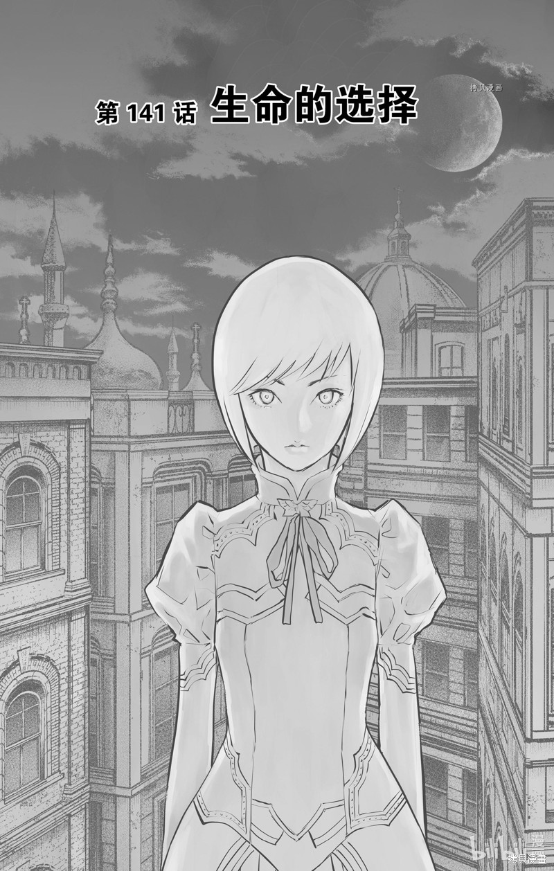 苍穹的阿里阿德涅漫画141话