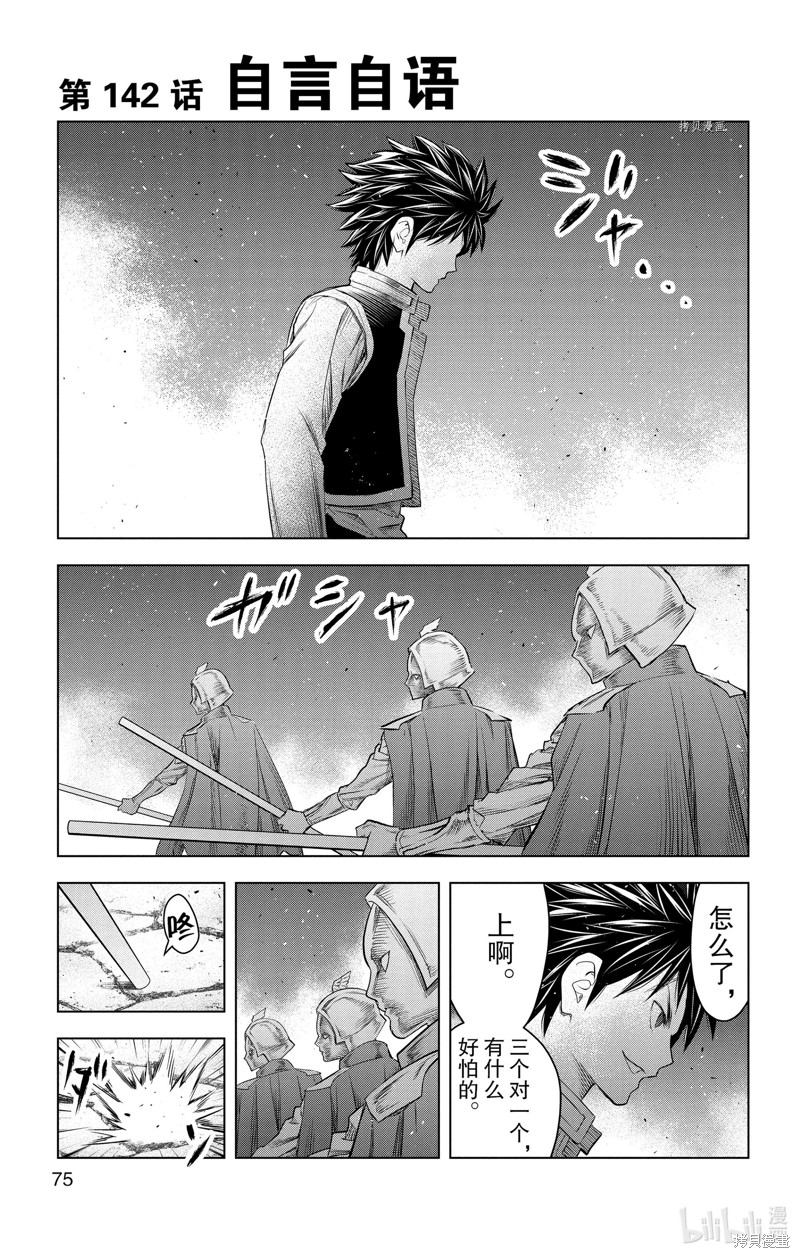 苍穹的阿里阿德涅漫画142话