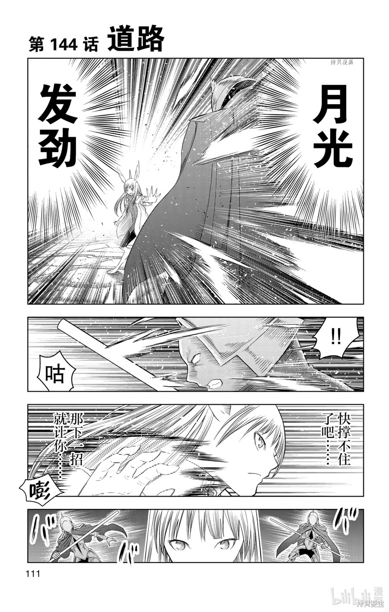 苍穹的阿里阿德涅漫画144话