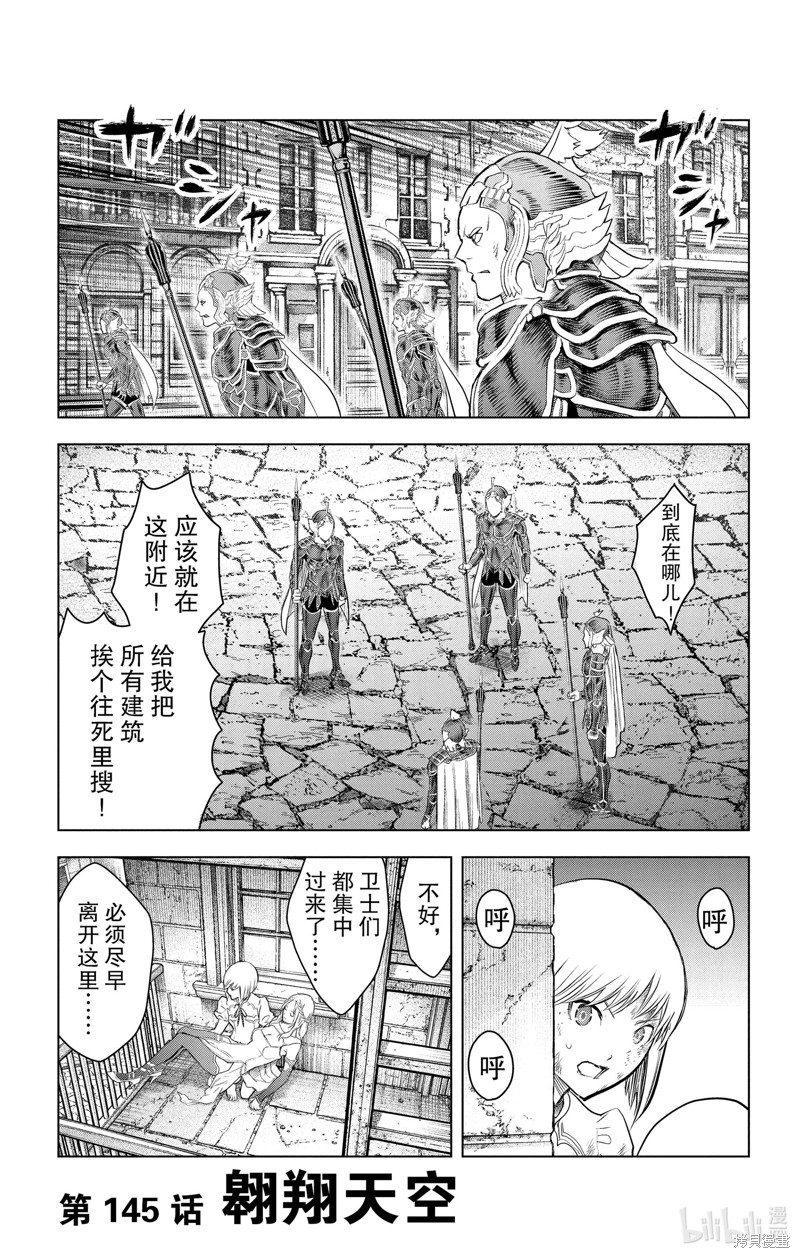 苍穹的阿里阿德涅漫画145话