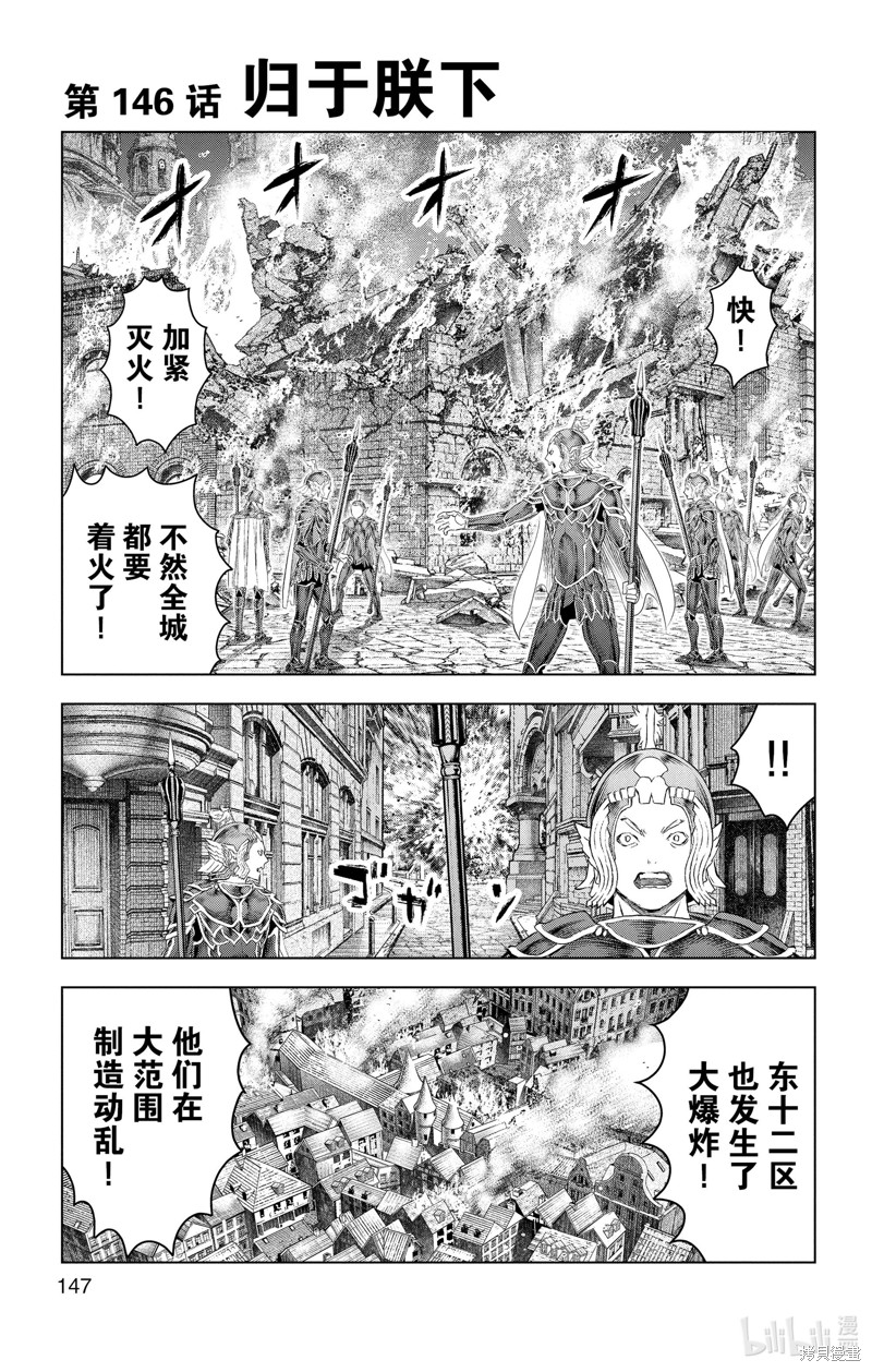 苍穹的阿里阿德涅漫画146话