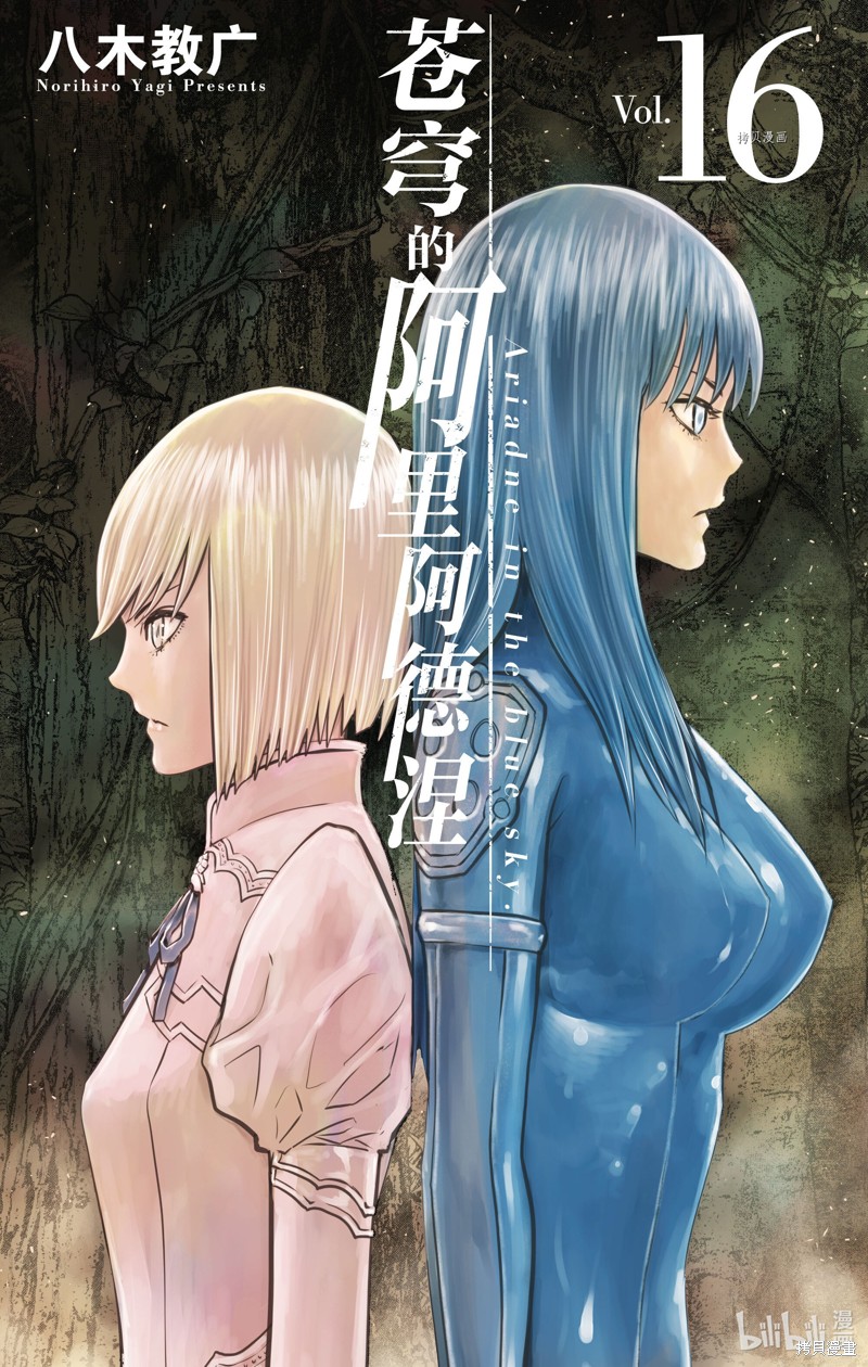 苍穹的阿里阿德涅漫画148话