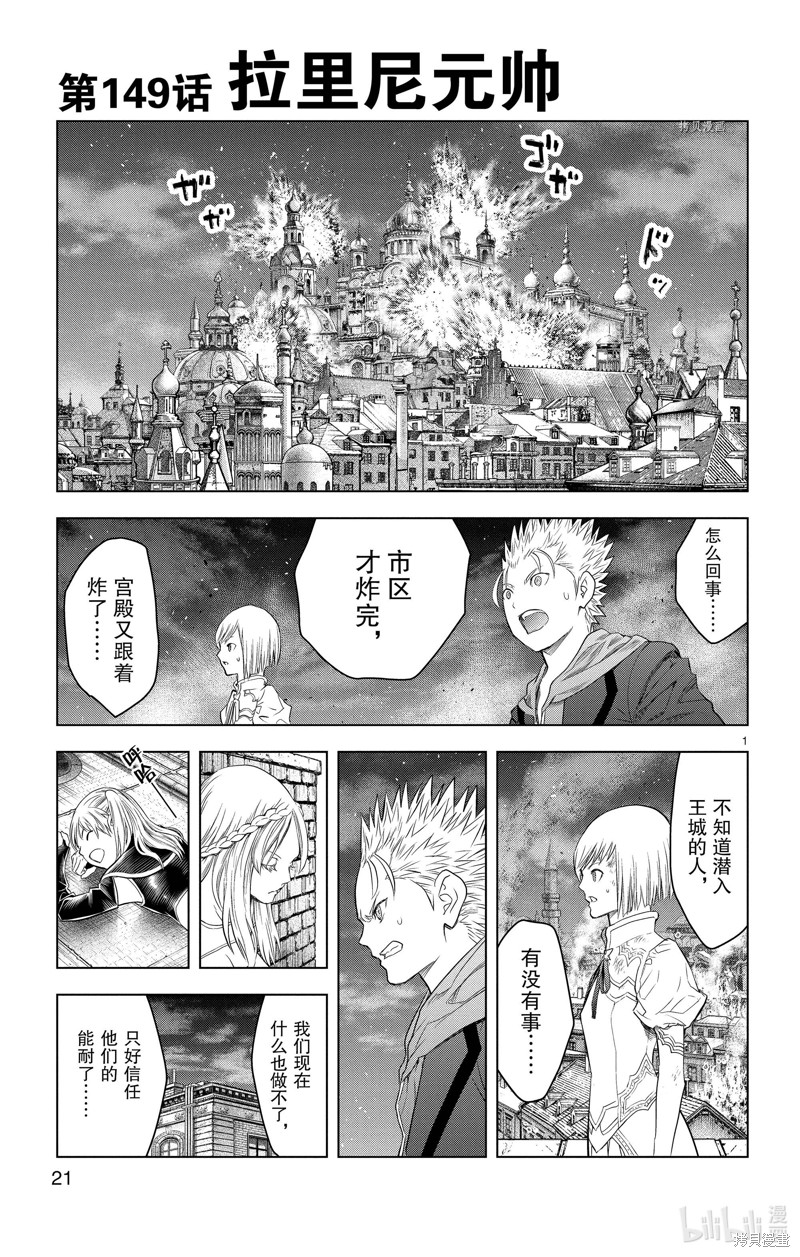 苍穹的阿里阿德涅漫画149话