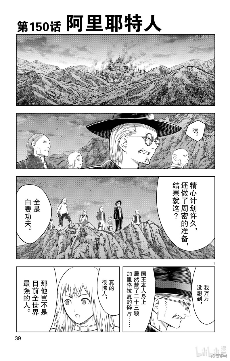 苍穹的阿里阿德涅漫画150话