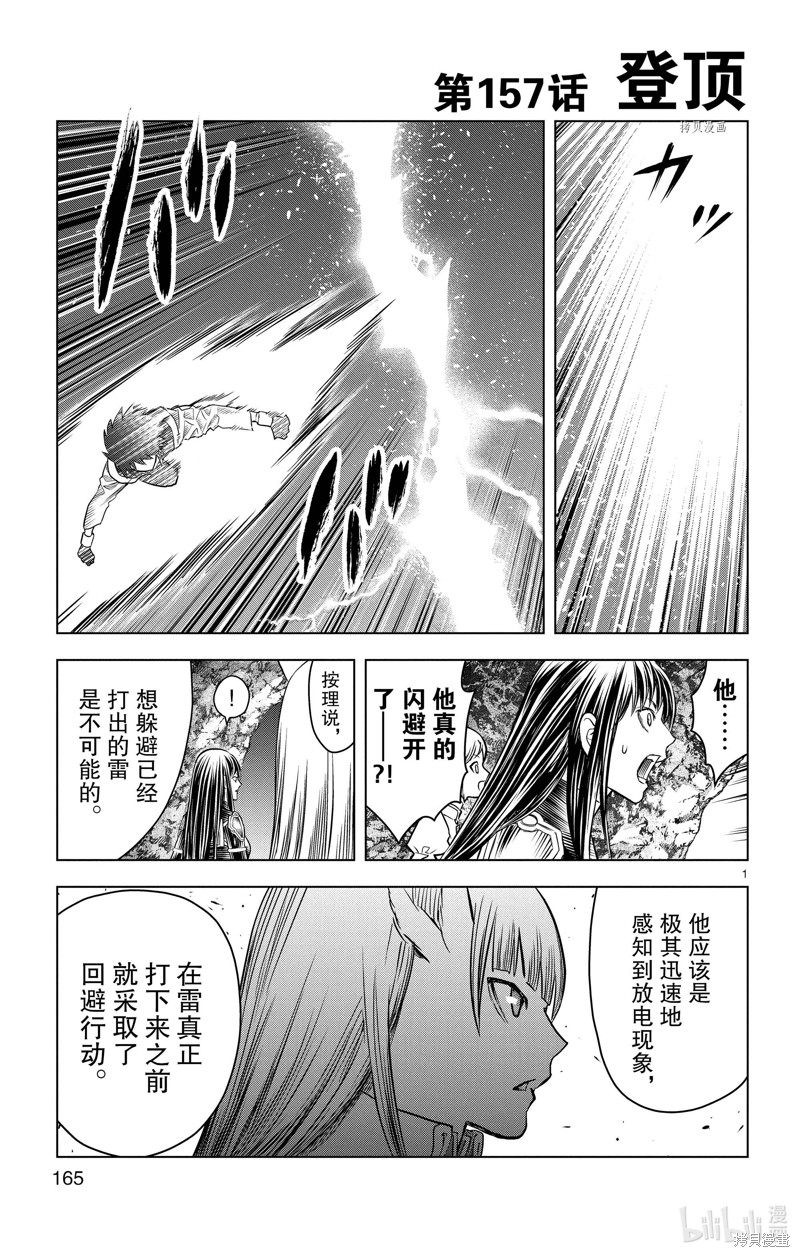 苍穹的阿里阿德涅漫画157话