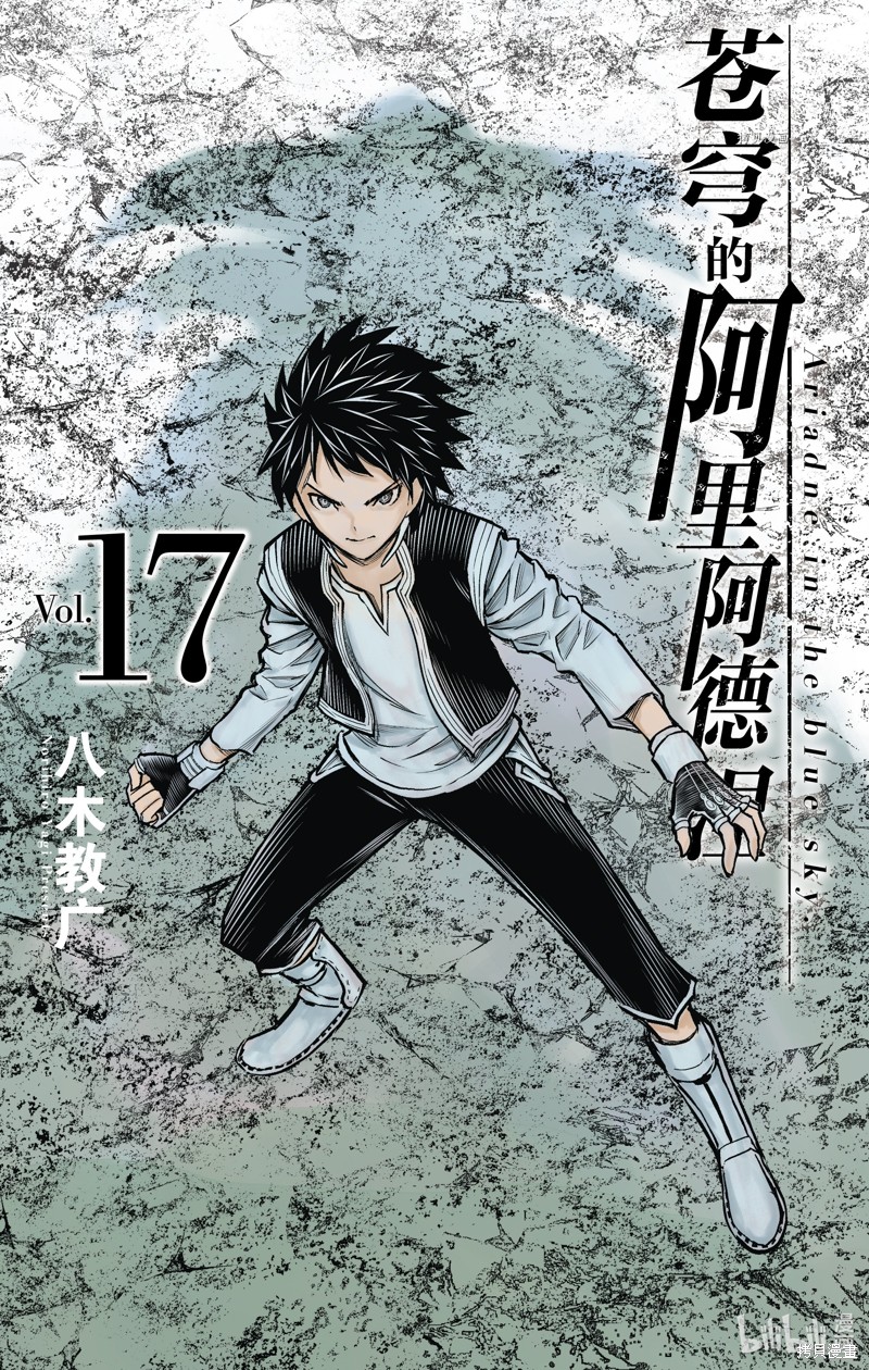 苍穹的阿里阿德涅漫画158话