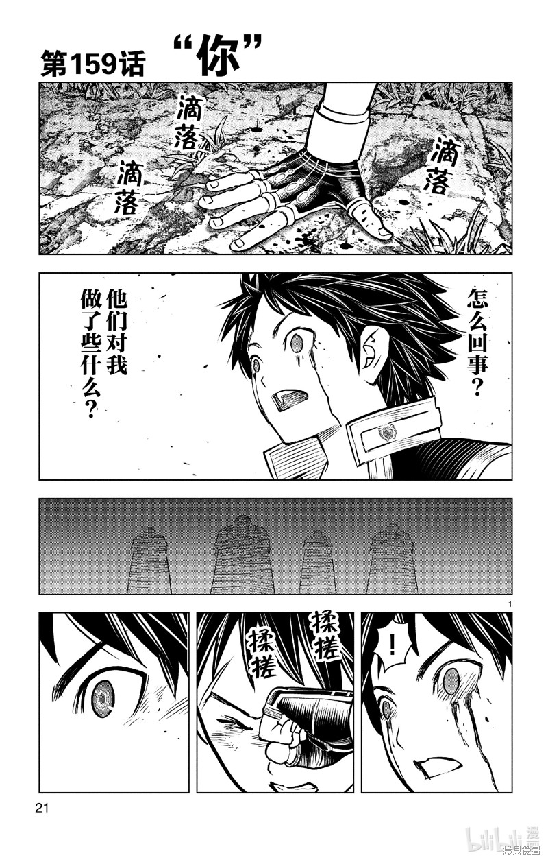 苍穹的阿里阿德涅漫画159话