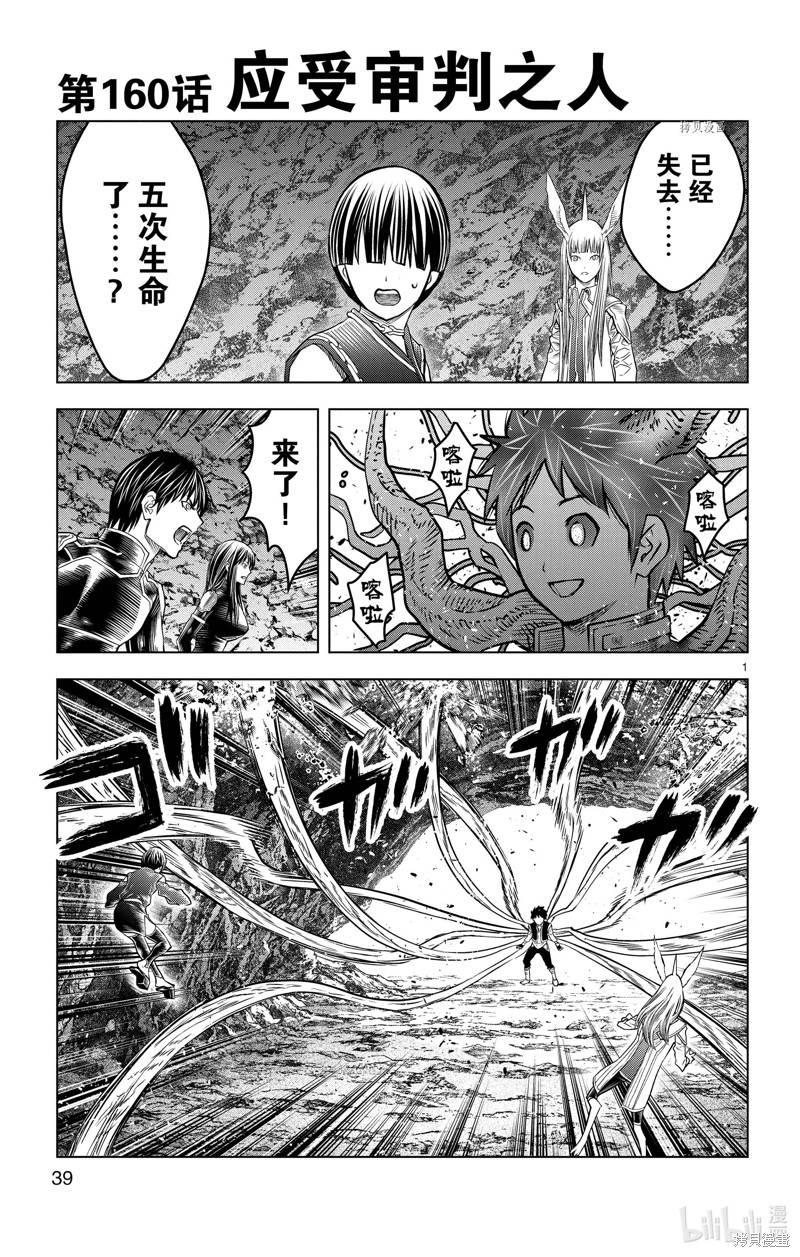 苍穹的阿里阿德涅漫画160话