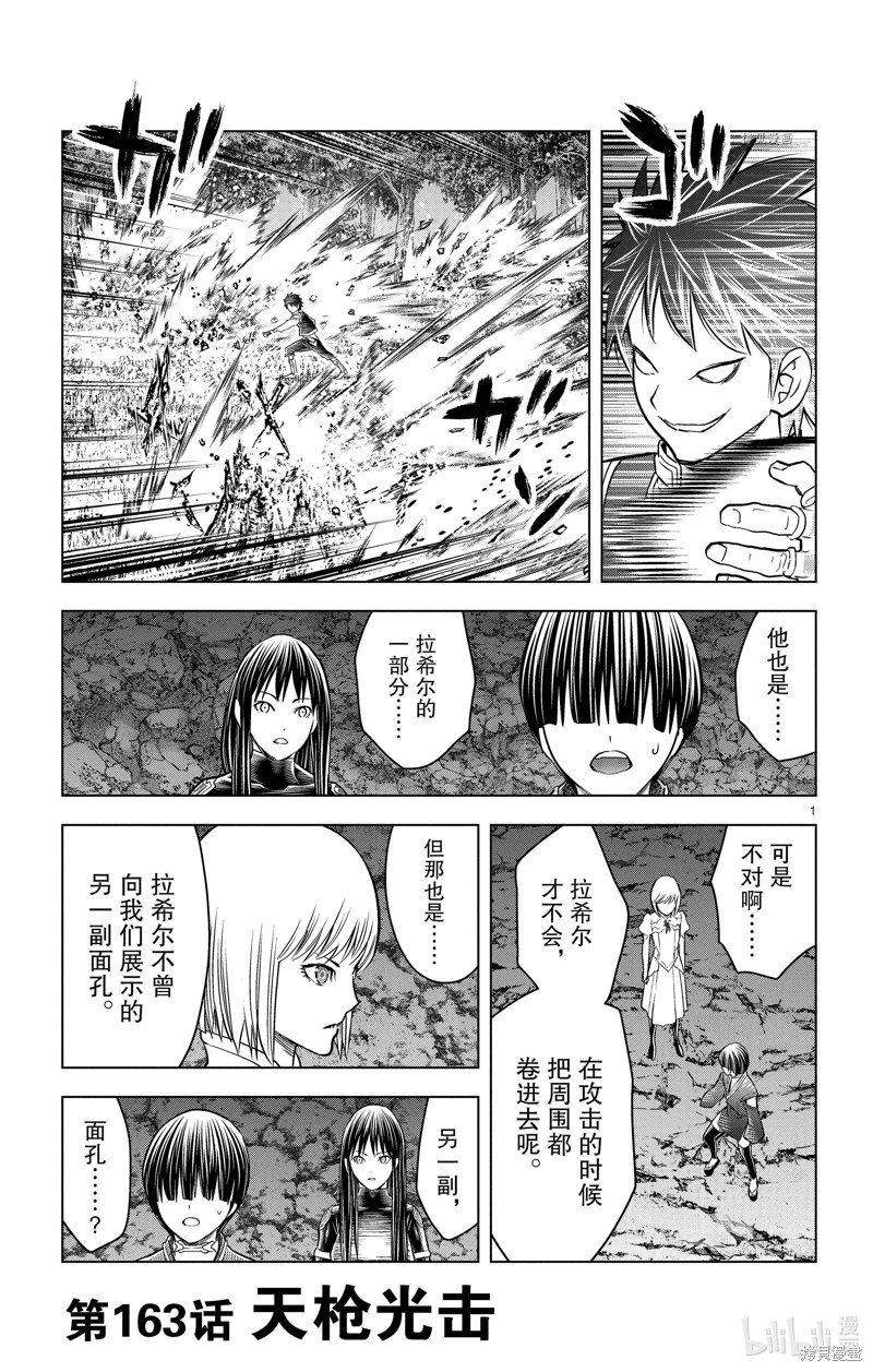 苍穹的阿里阿德涅漫画163话