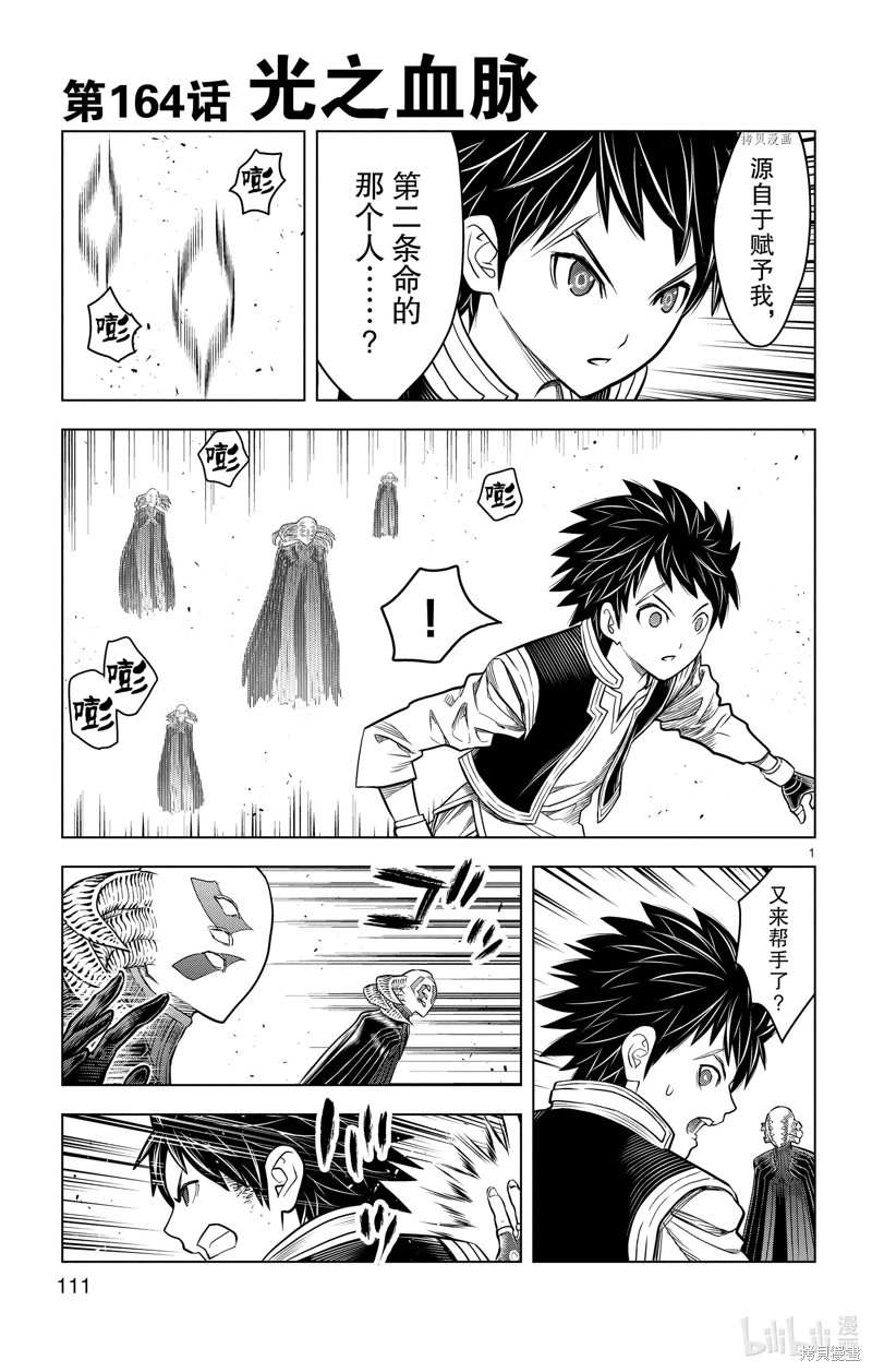 苍穹的阿里阿德涅漫画164话