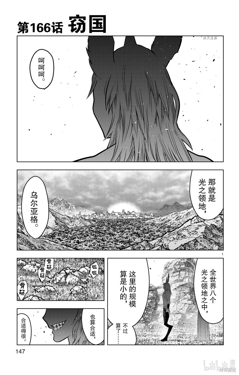 苍穹的阿里阿德涅漫画166话