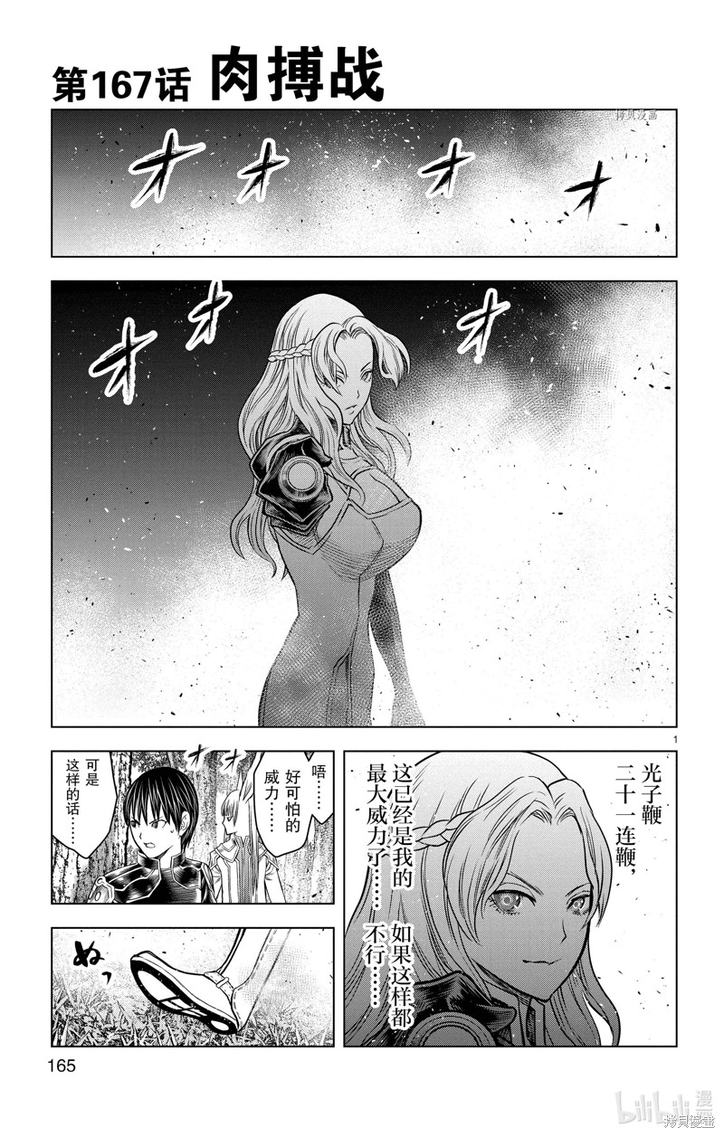 苍穹的阿里阿德涅漫画167话