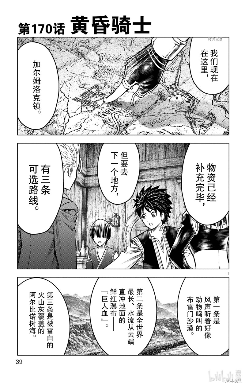 苍穹的阿里阿德涅漫画170话