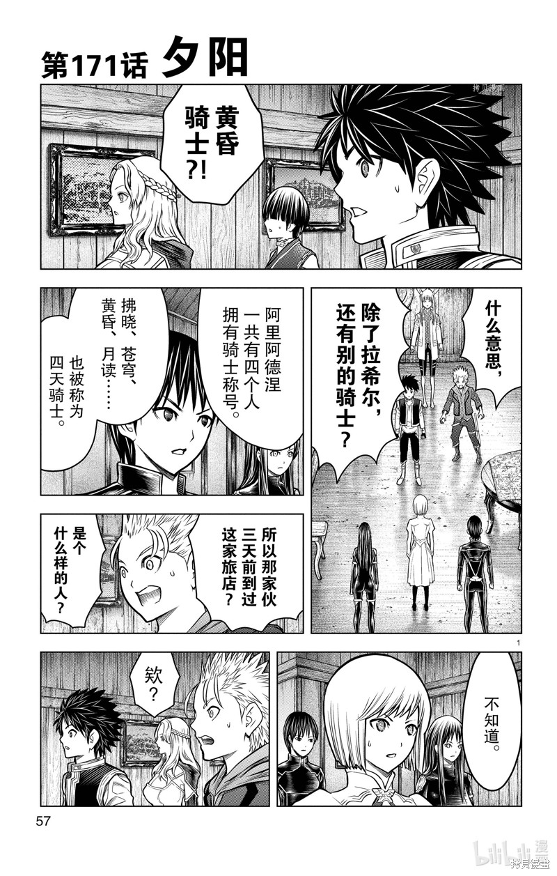 苍穹的阿里阿德涅漫画171话