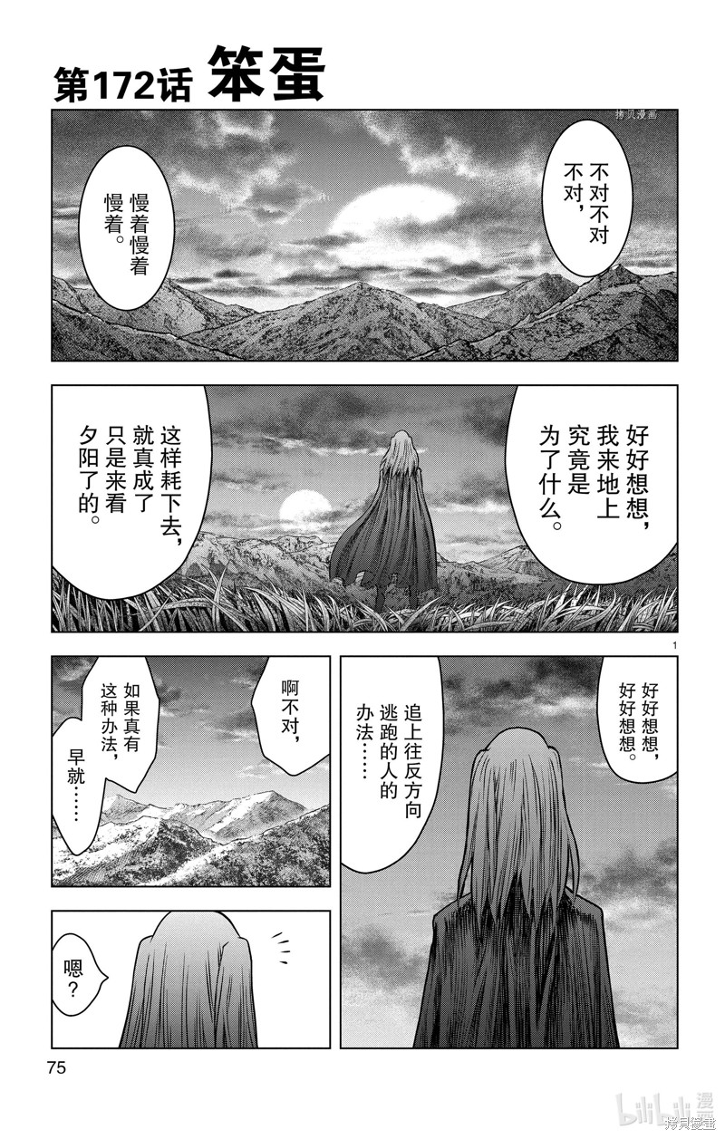 苍穹的阿里阿德涅漫画172话
