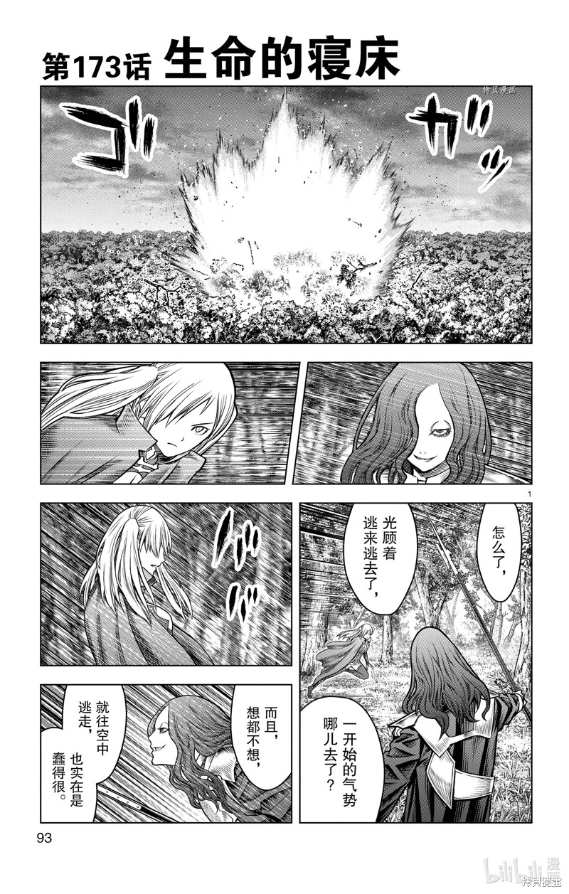 苍穹的阿里阿德涅漫画173话
