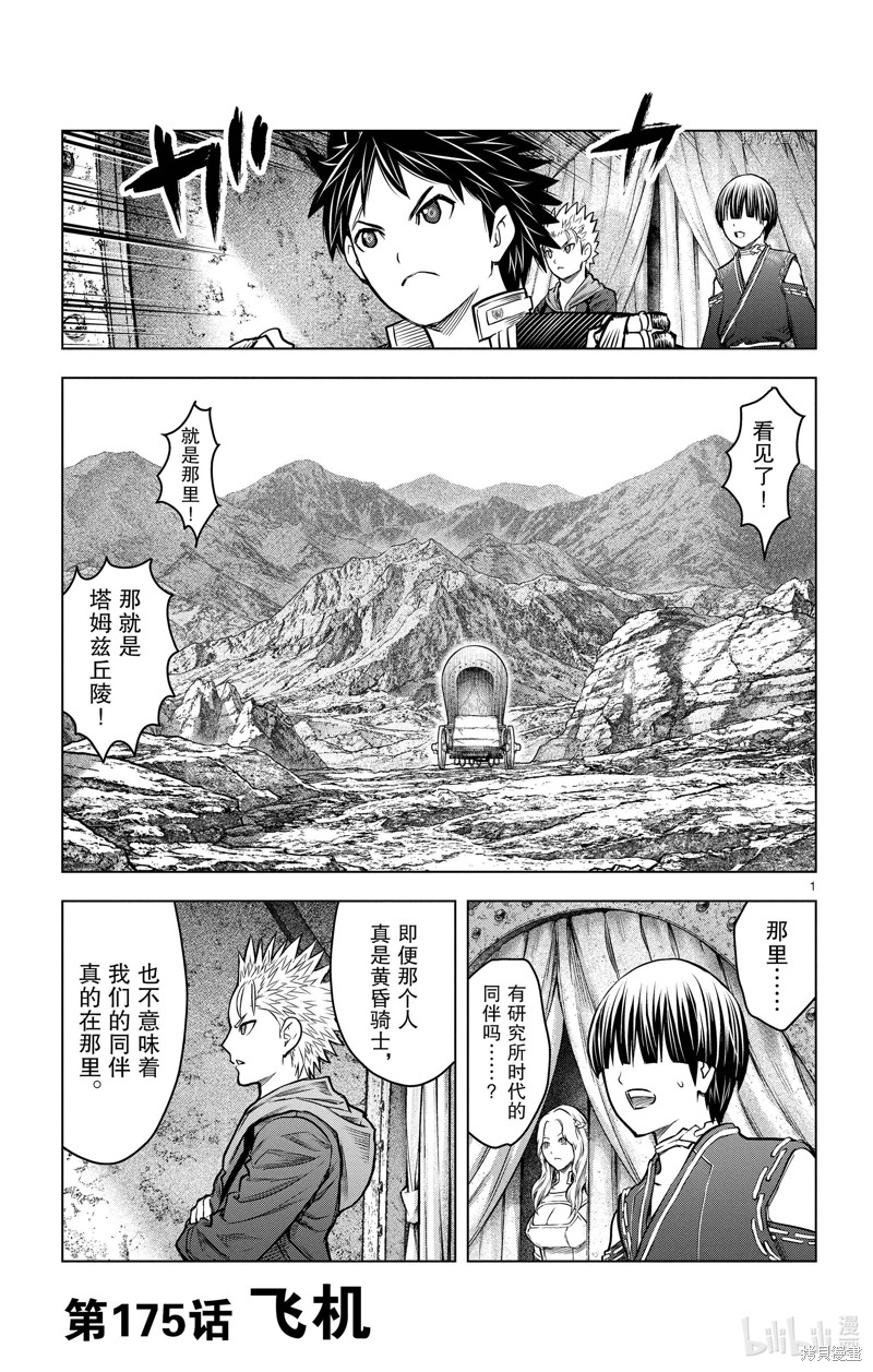 苍穹的阿里阿德涅漫画175话