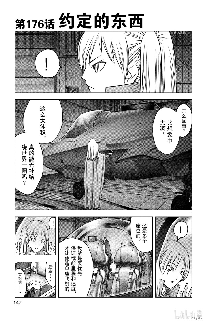 苍穹的阿里阿德涅漫画176话