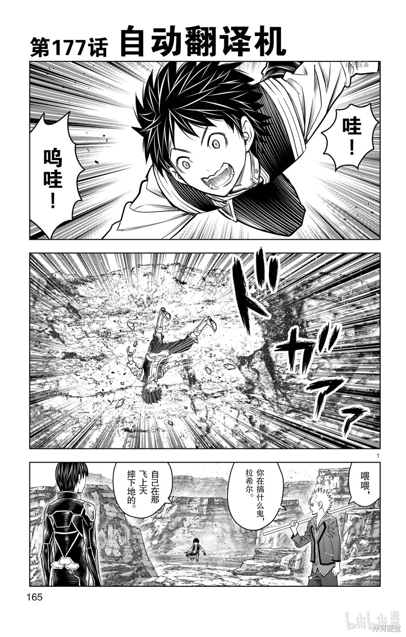 苍穹的阿里阿德涅漫画177话
