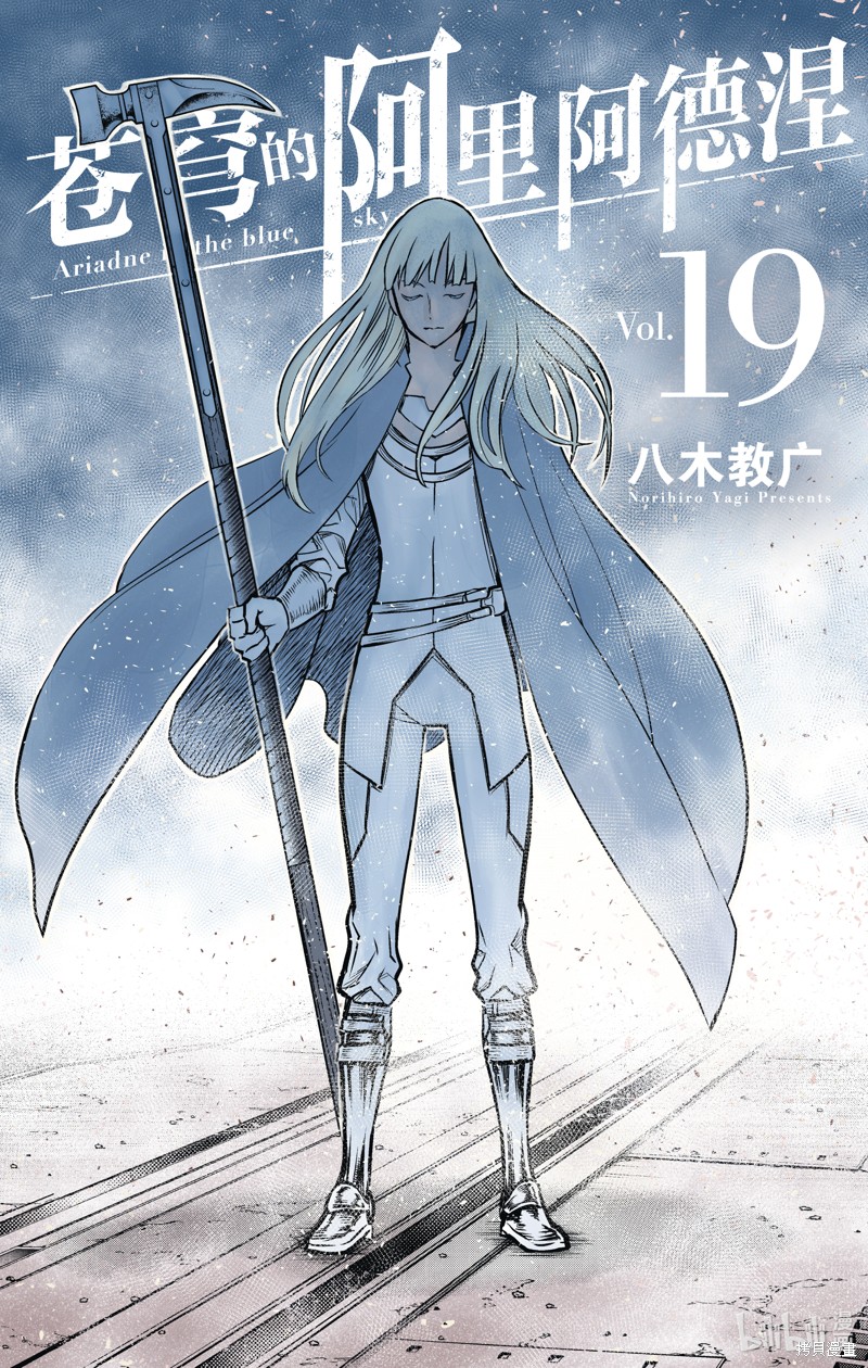 苍穹的阿里阿德涅漫画178话