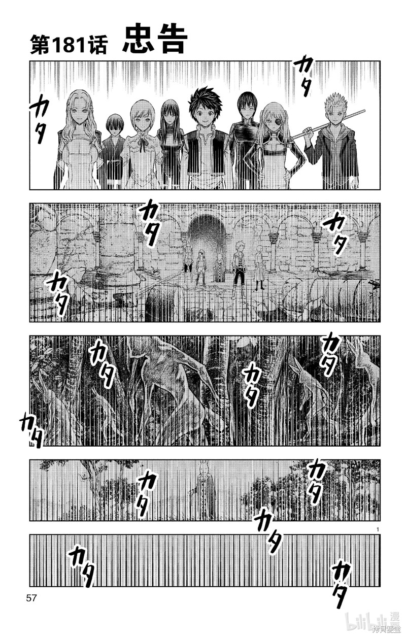 苍穹的阿里阿德涅漫画181话