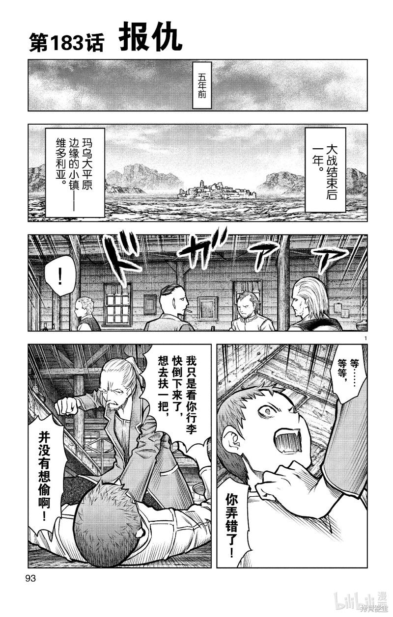 苍穹的阿里阿德涅漫画183话