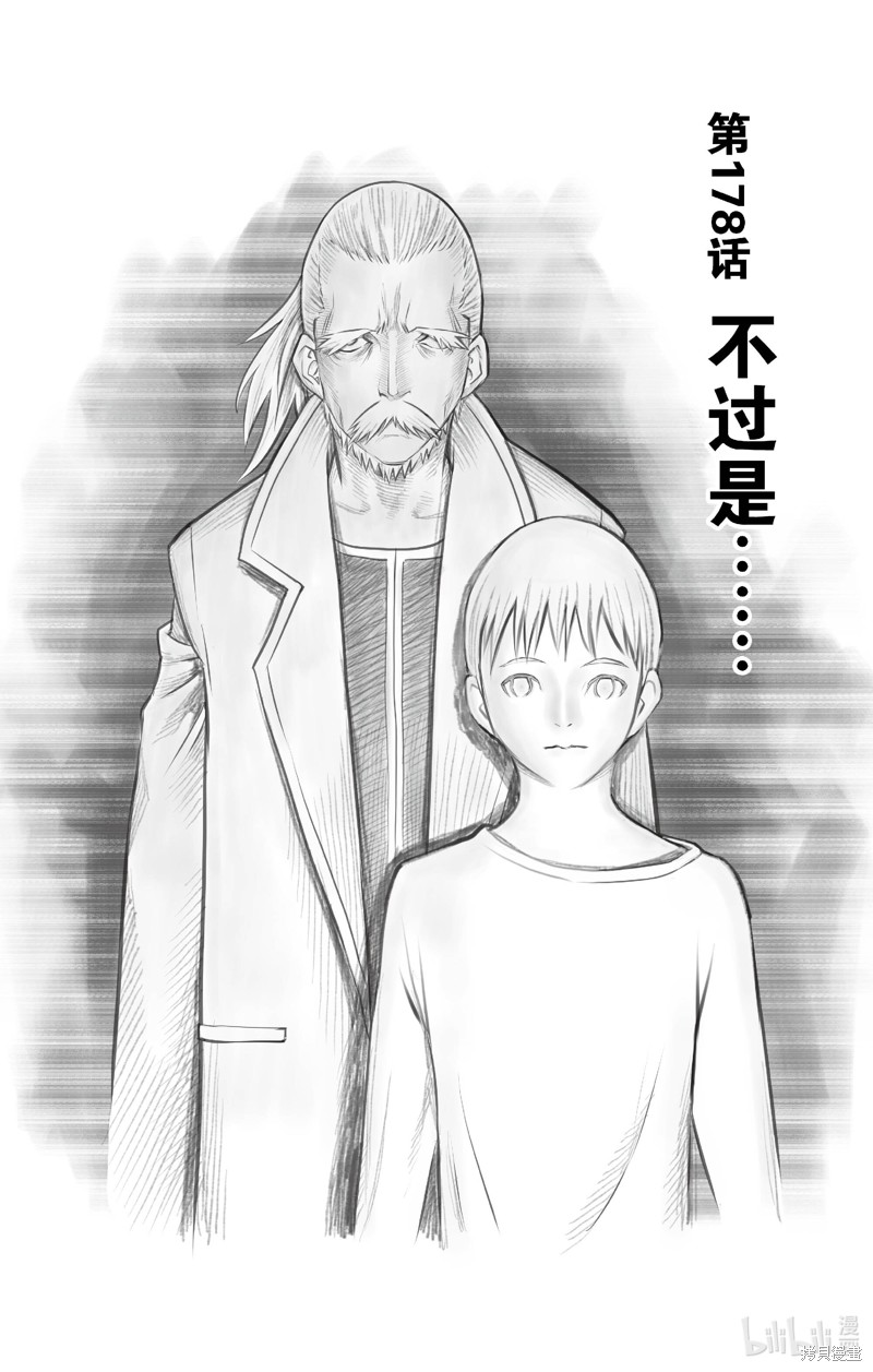 苍穹的阿里阿德涅漫画184话
