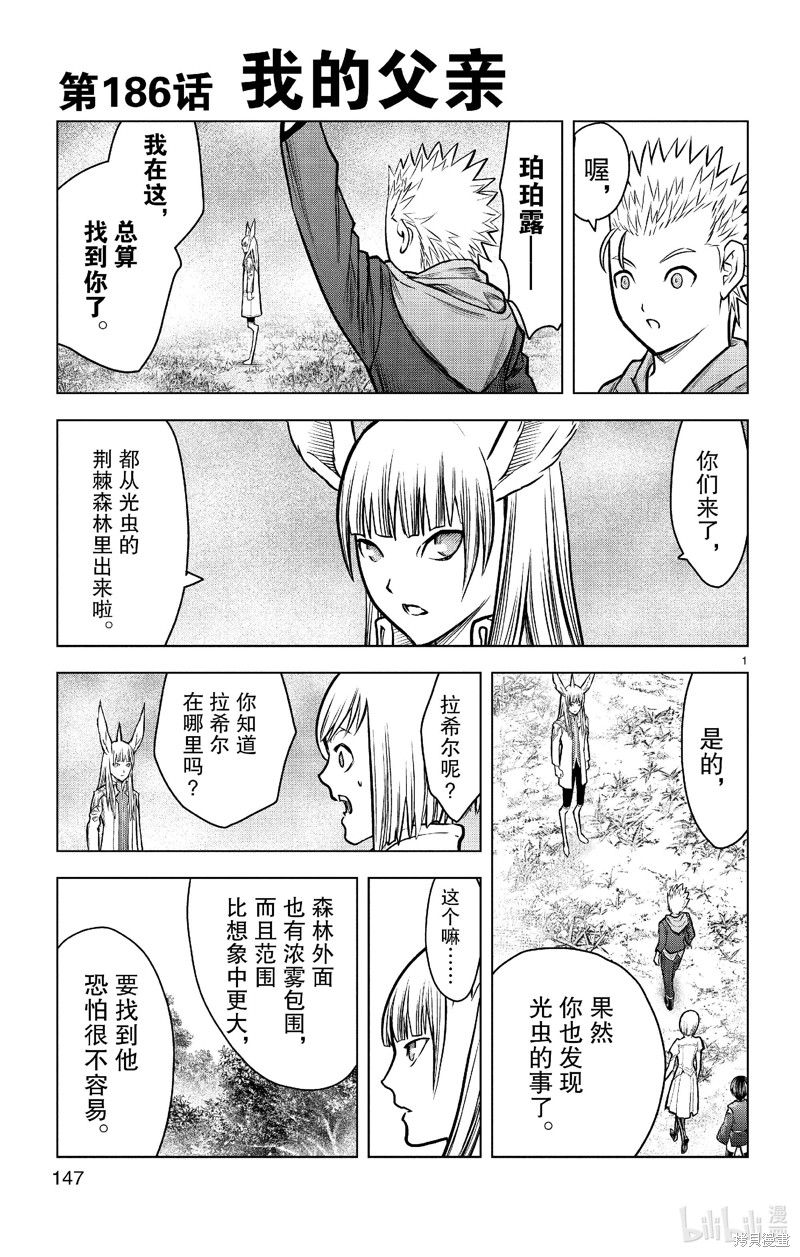 苍穹的阿里阿德涅漫画186话