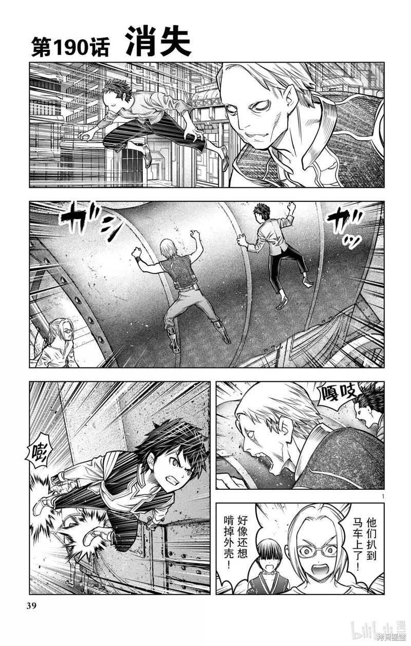 苍穹的阿里阿德涅漫画190话