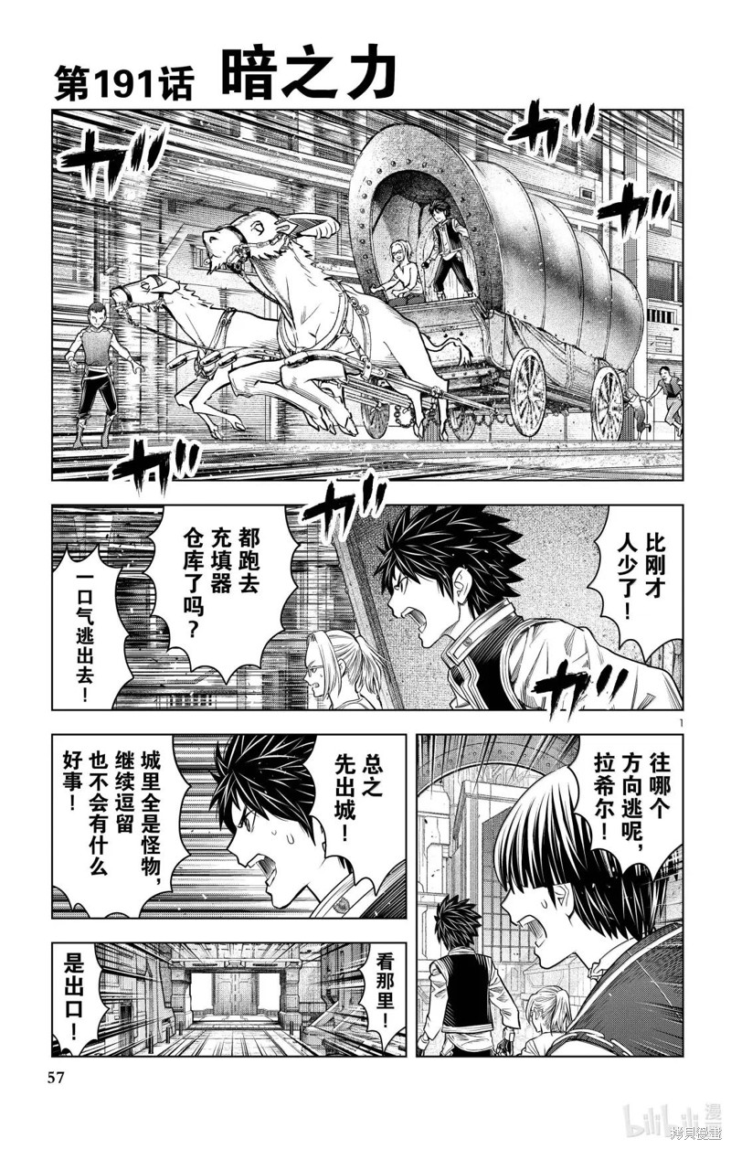 苍穹的阿里阿德涅漫画191话