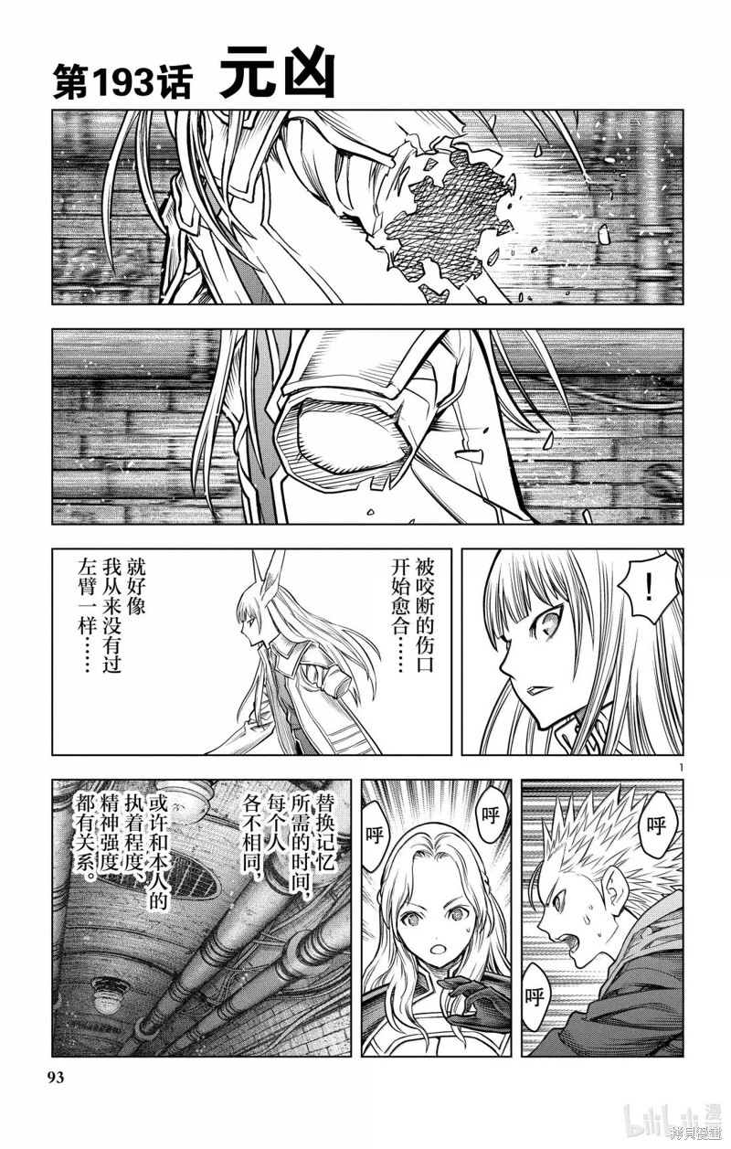 苍穹的阿里阿德涅漫画193话