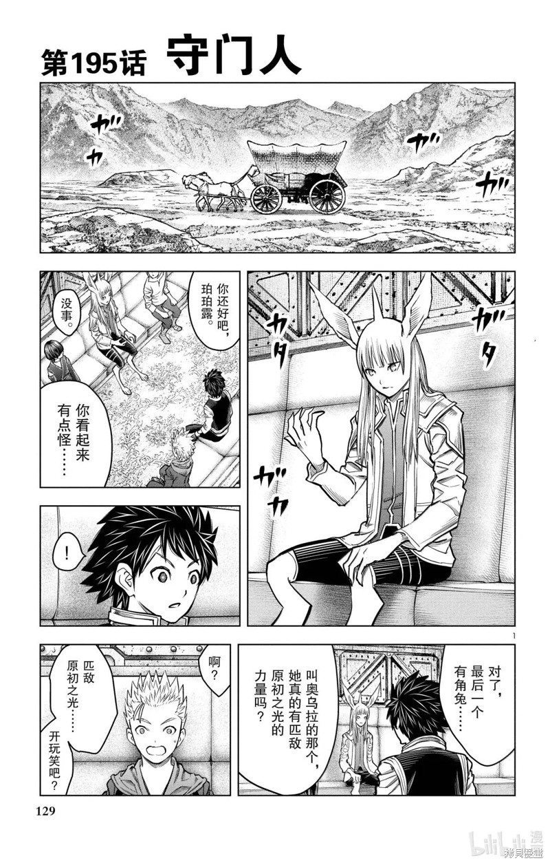 苍穹的阿里阿德涅漫画195话