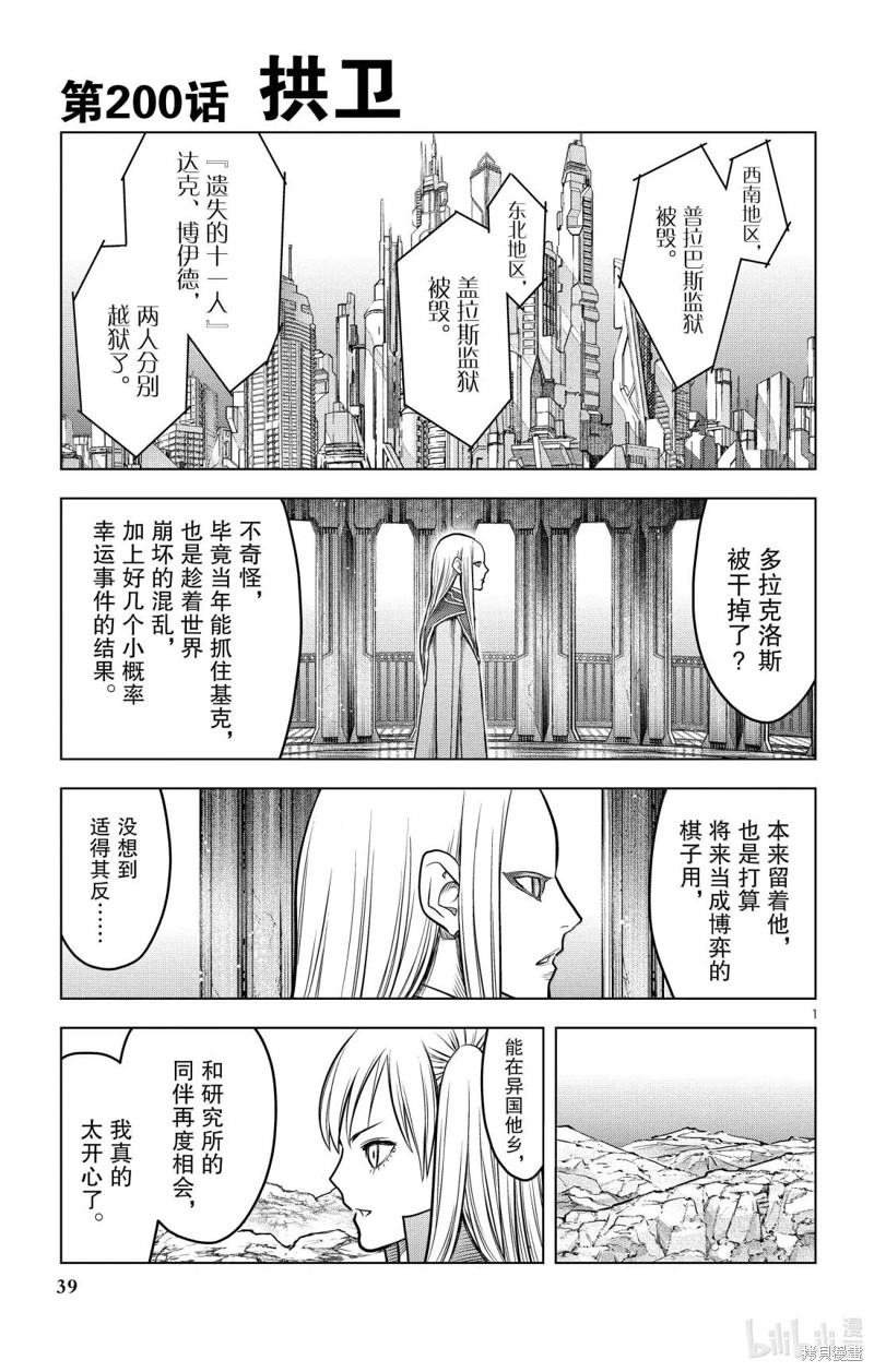 苍穹的阿里阿德涅漫画200话