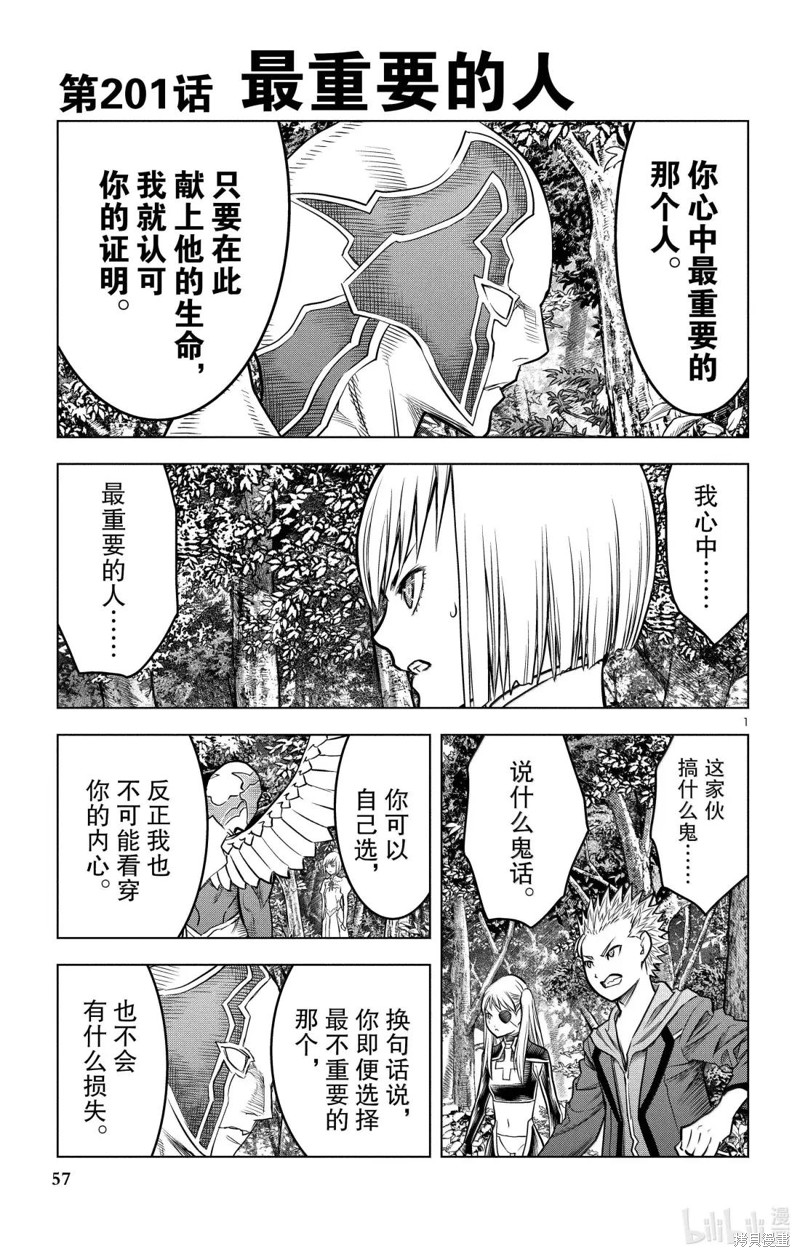 苍穹的阿里阿德涅漫画201话