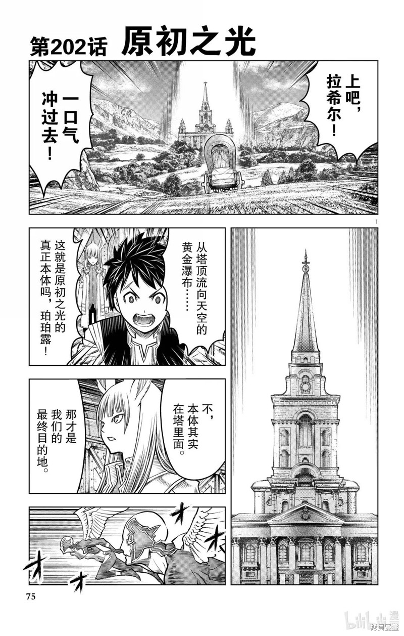 苍穹的阿里阿德涅漫画202话
