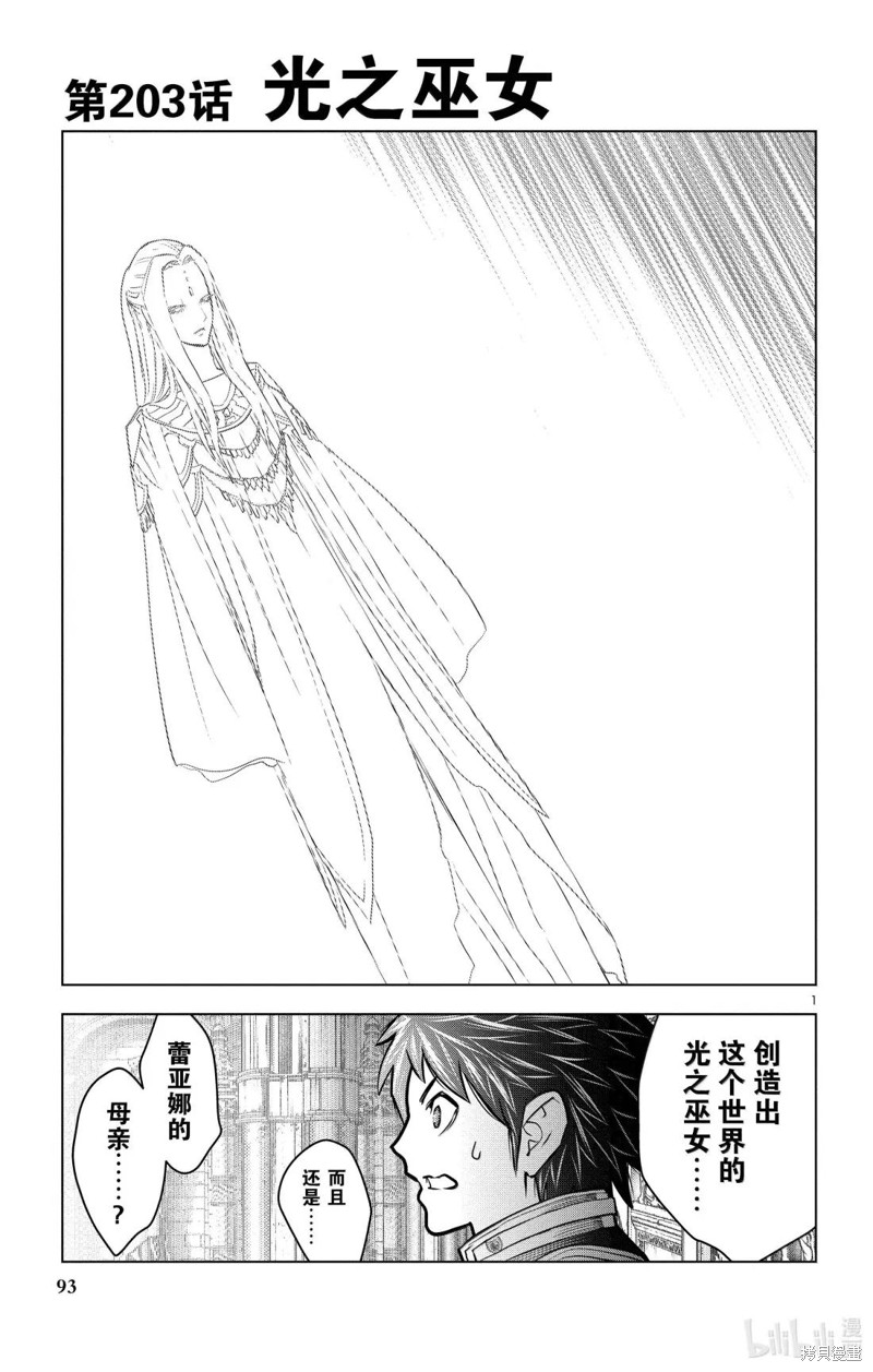 苍穹的阿里阿德涅漫画203话