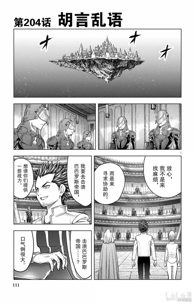 苍穹的阿里阿德涅漫画204话
