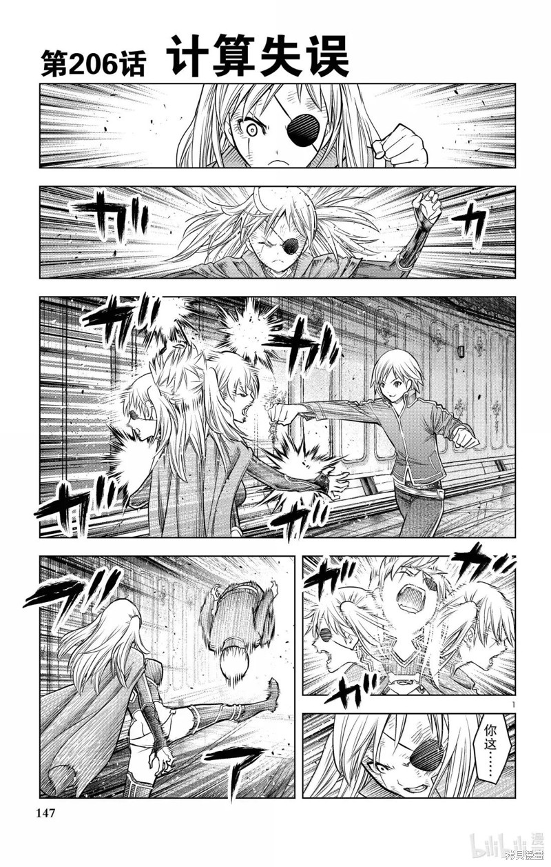苍穹的阿里阿德涅漫画206话