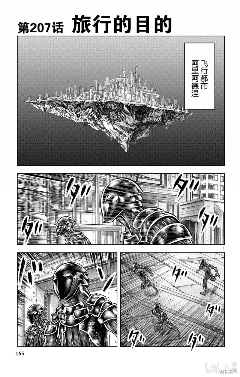 苍穹的阿里阿德涅漫画207话