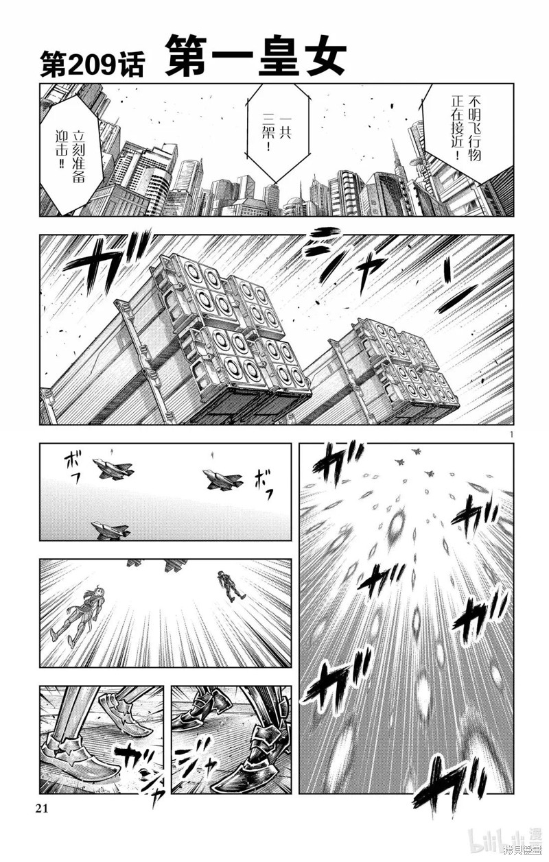 苍穹的阿里阿德涅漫画209话