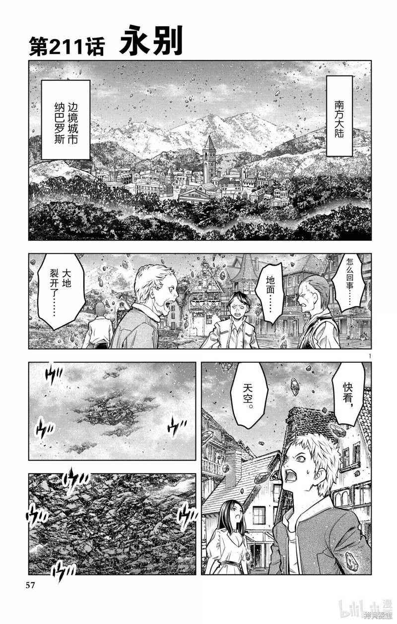 苍穹的阿里阿德涅漫画211话