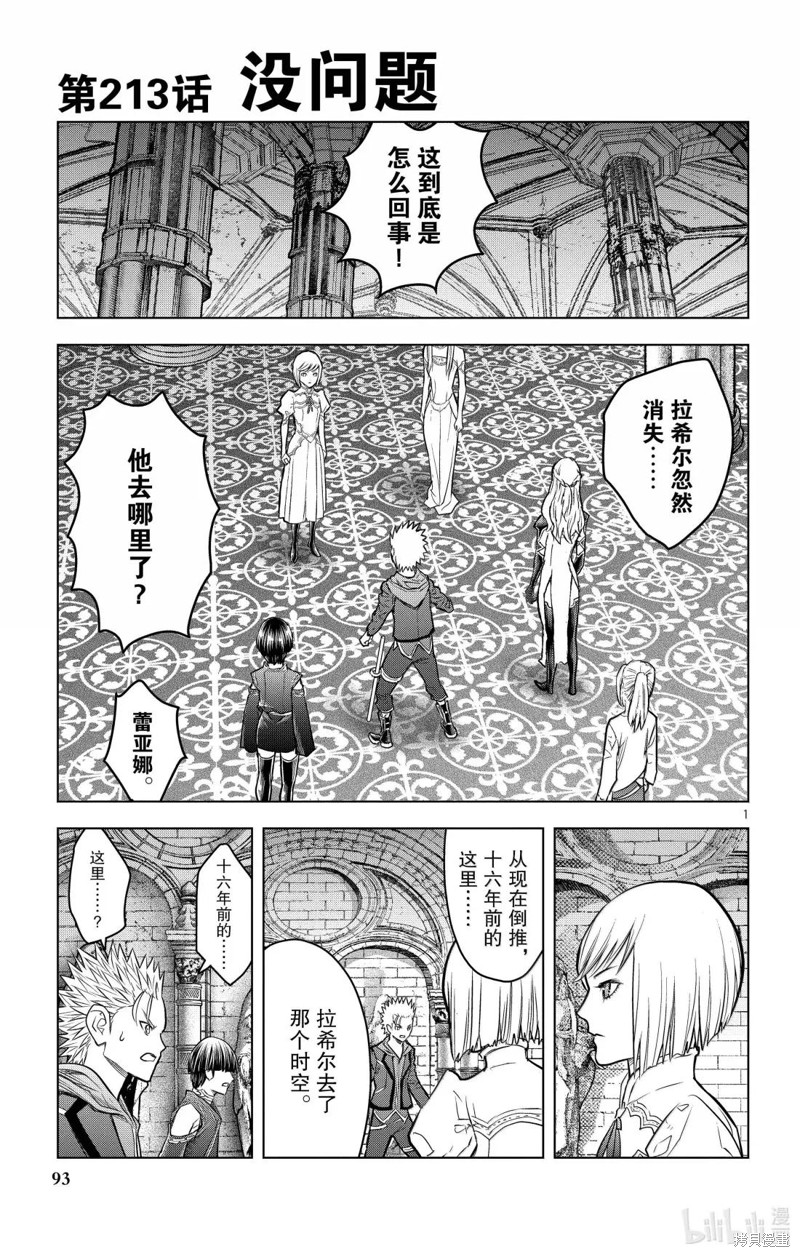 苍穹的阿里阿德涅漫画213话