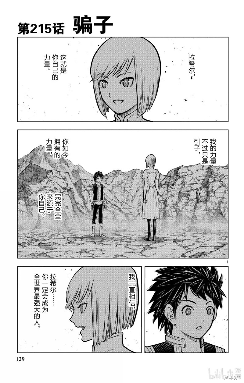 苍穹的阿里阿德涅漫画215话