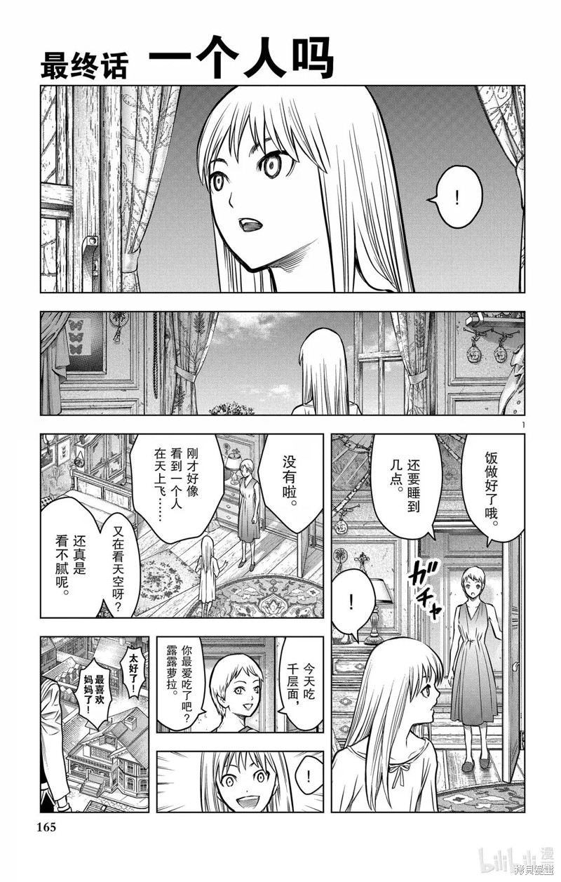苍穹的阿里阿德涅漫画最终话