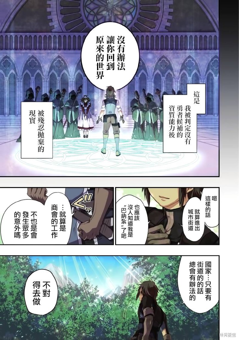 从Lv2开始开挂的原勇者候补悠闲的异世界生活漫画01话