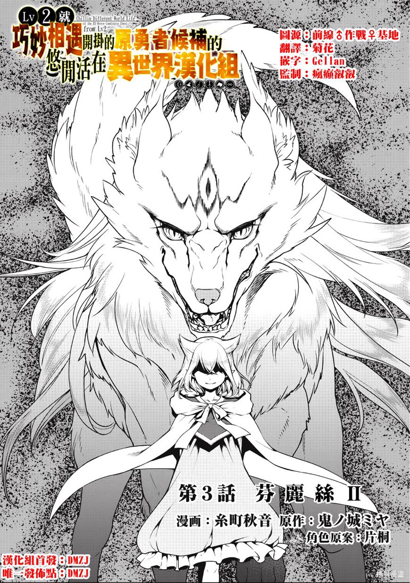 从Lv2开始开挂的原勇者候补悠闲的异世界生活漫画03话